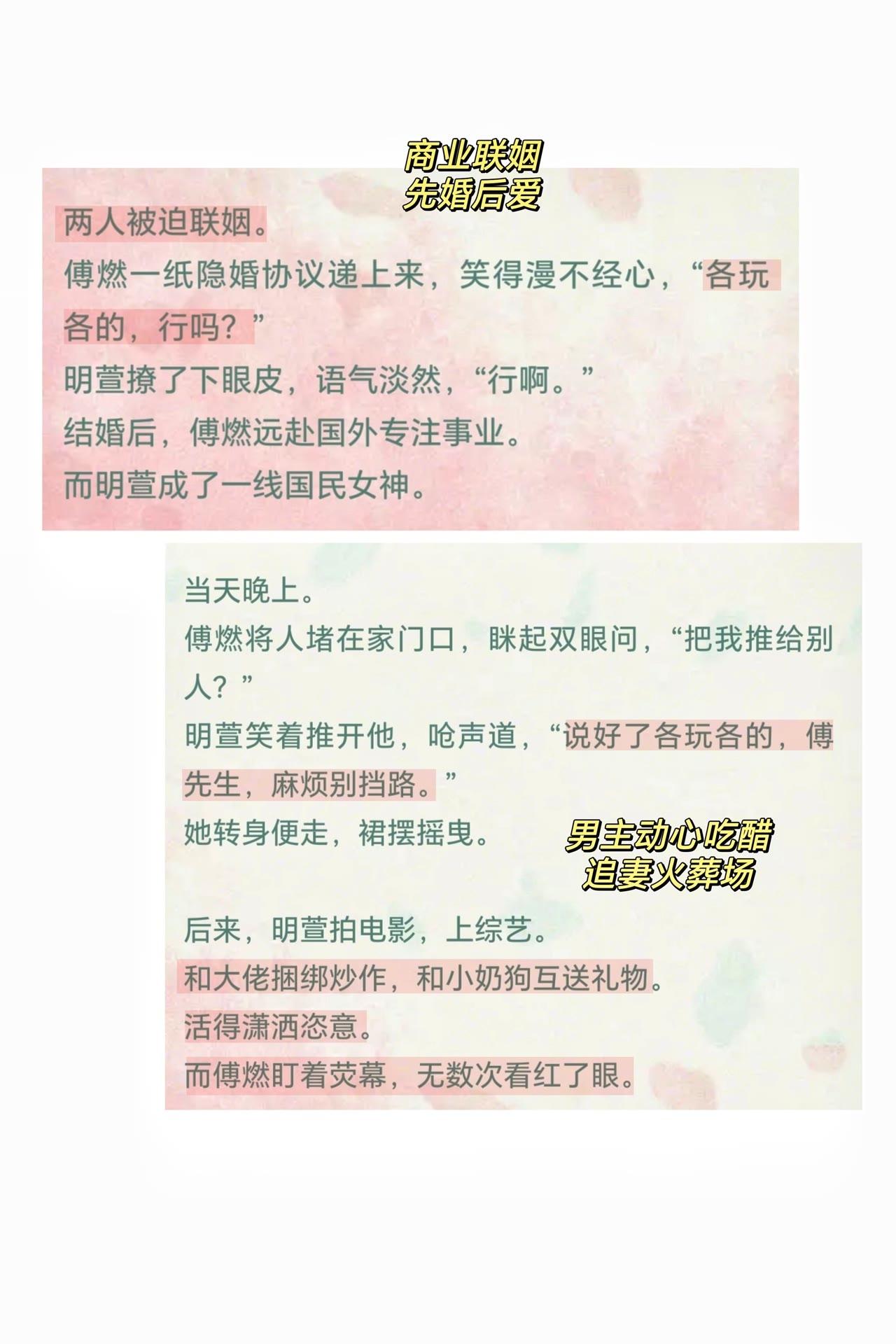 《心动失控》啊啊啊啊吹爆这本先婚后爱文！男女主商业联姻，制定互不干涉的...