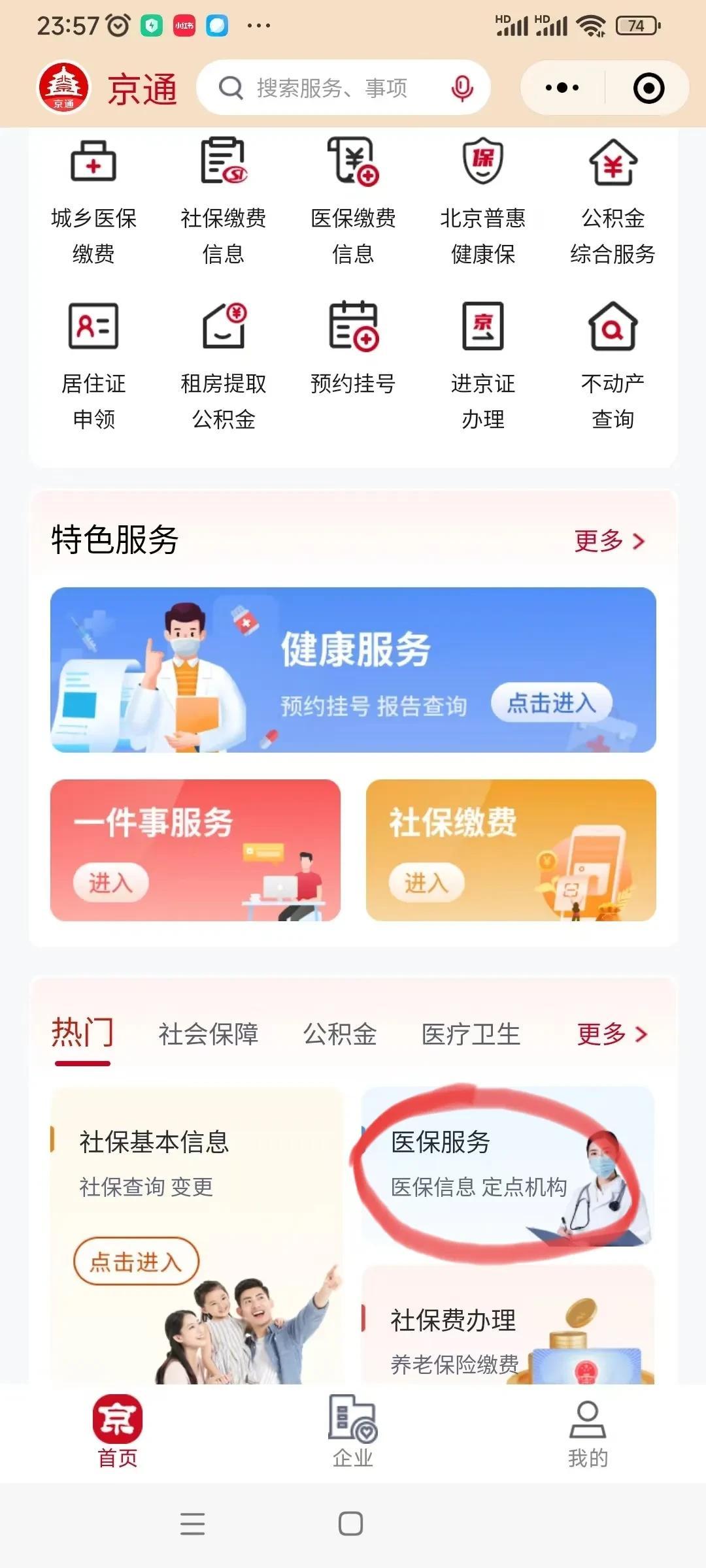 北京一老一小医保缴费，终于弄明白了，感谢大神指点。
往年医保都是银行直接扣款，从