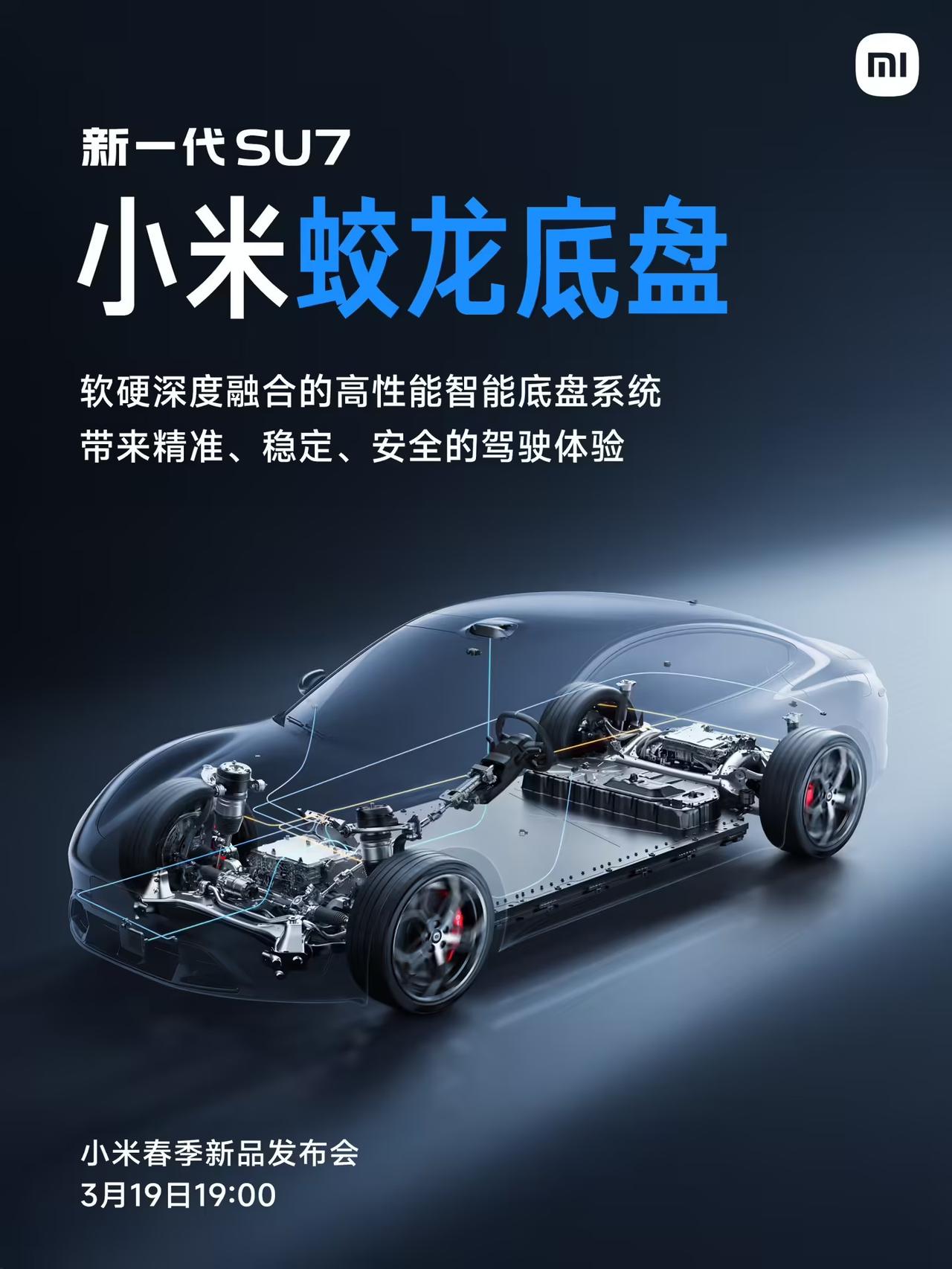 新一代SU7搭载「蛟龙底盘」，号称“驾驶者之车”，这配置太狠了

这底气从哪来？