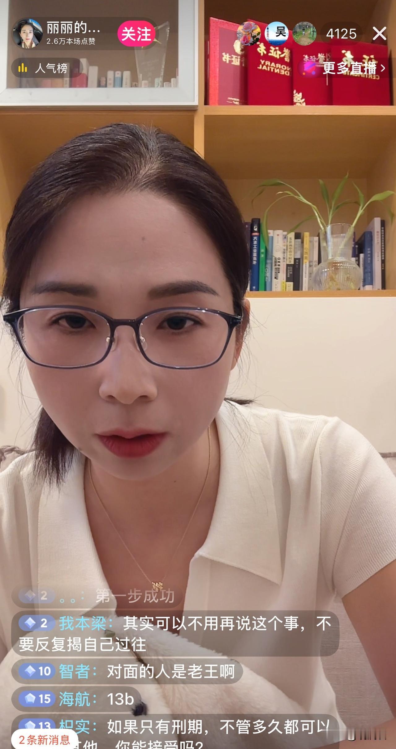 7月18号.天津的崔丽丽开直播了，直播间在线人数4500人左右。
直播间的话题依