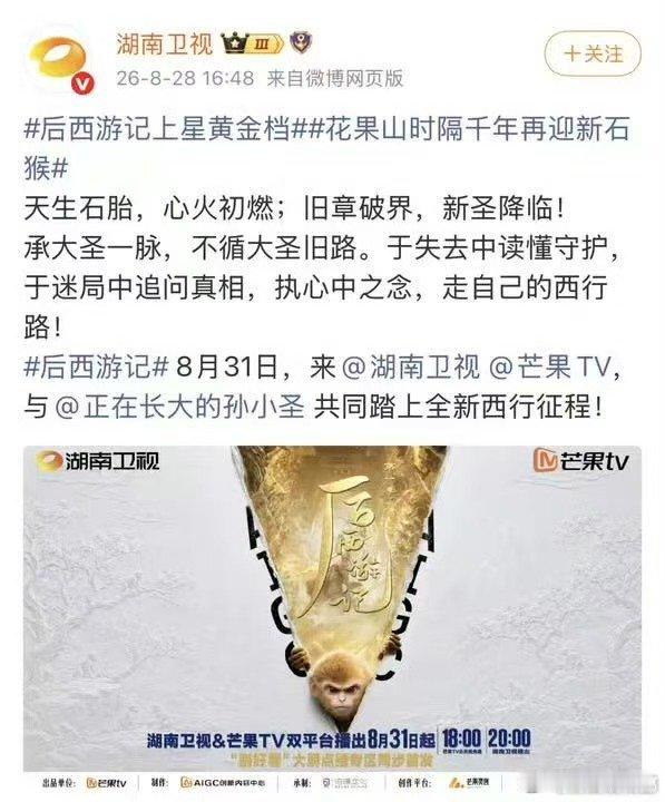 花果山时隔千年再迎新石猴后西游记 大圣离开一千零八十载，花果山再诞石猴，经典IP