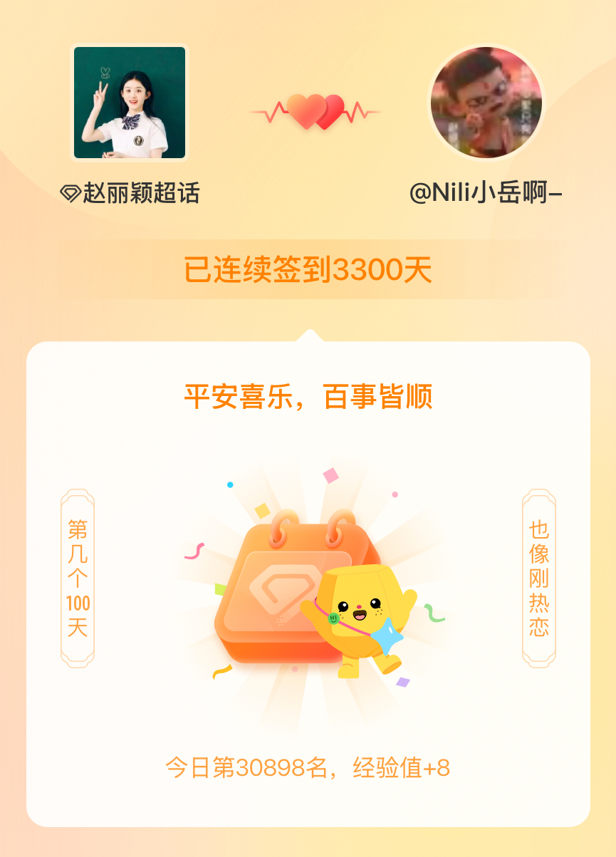 赵丽颖我在赵丽颖连续签到3300天啦，百看不厌，久处亦欢~ 