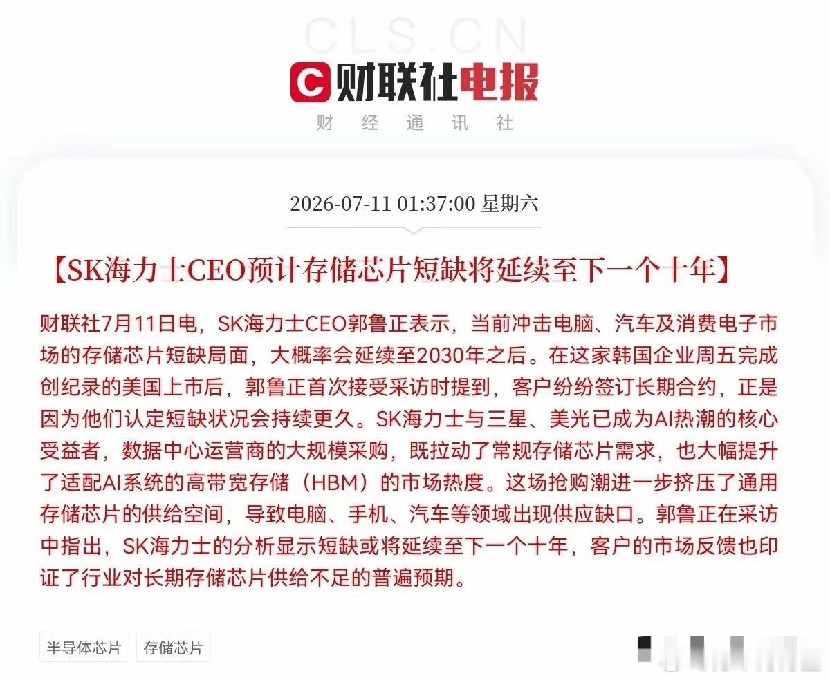 昨晚存储芯片行业迎来两条重磅消息，又把整个半导体板块的情绪给彻底点燃，不少股民估