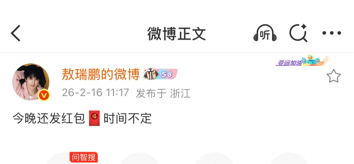 娱乐敖瑞鹏今晚还发红包时间不定敖瑞鹏预告今晚发红包 敖子散财童子预告 