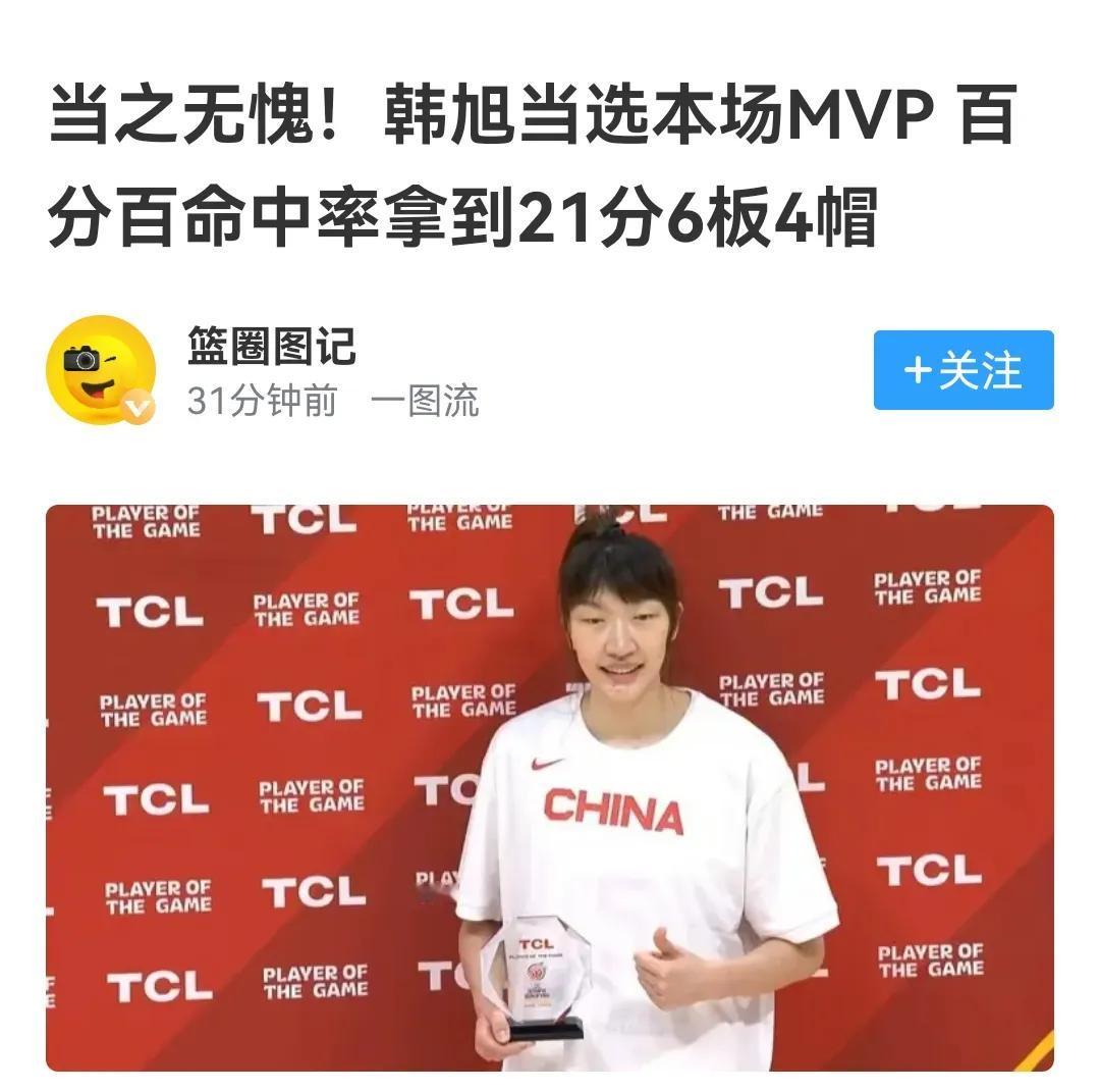 李月汝16分12板7前场板，都只能给MVP韩旭当陪衬，两个人适应能力差别很大

