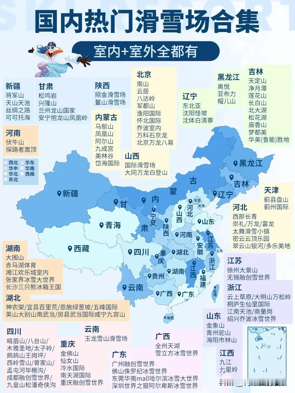 滑雪场，冬季的好去处。

冬天一到，冷缩在家不如去滑雪场爽一把！穿上厚厚的滑雪服