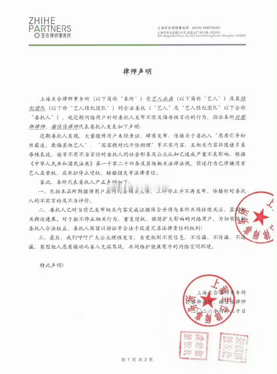 丞磊告黑维权了 ，支持⬆️ 