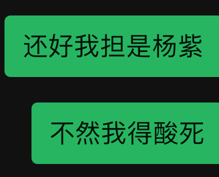 还好还好！差点要羡慕嫉妒恨了