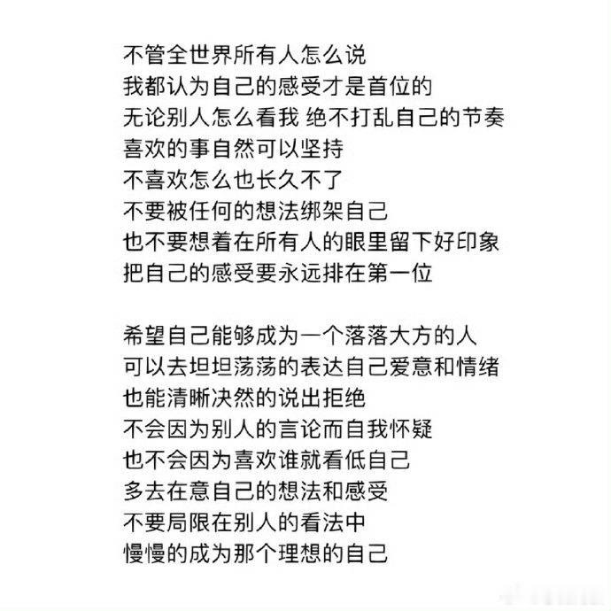 请你永远把自己的感受放在首位！！ 