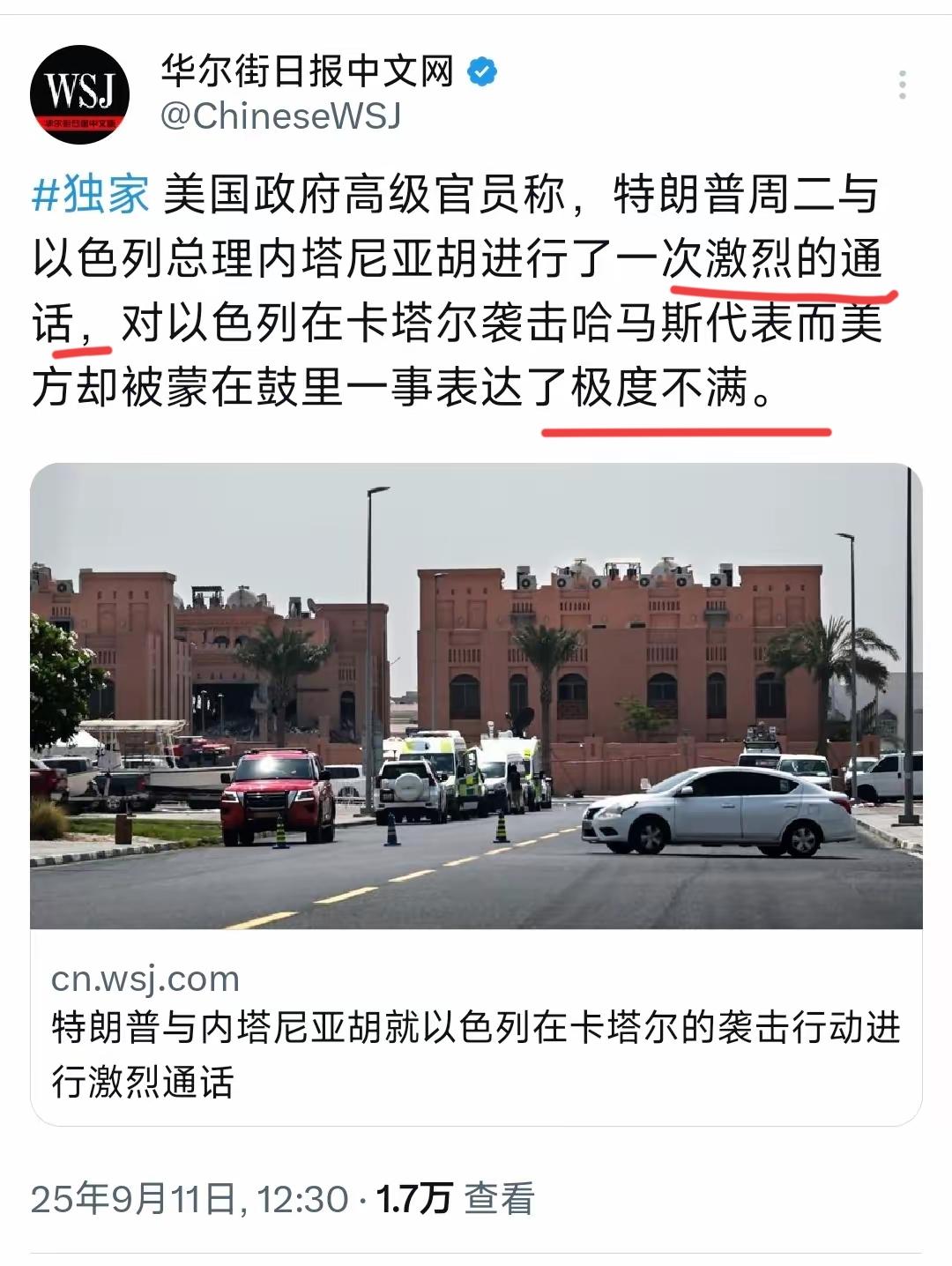 华尔街日报9月11日报道：“美国政府高级官员称，特朗普周二（以色列轰炸卡塔尔后第