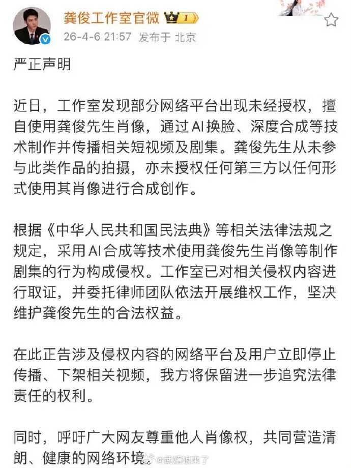 龚俊方发维权声明，守护肖像与声音，抵制AI侵权滥用！ 