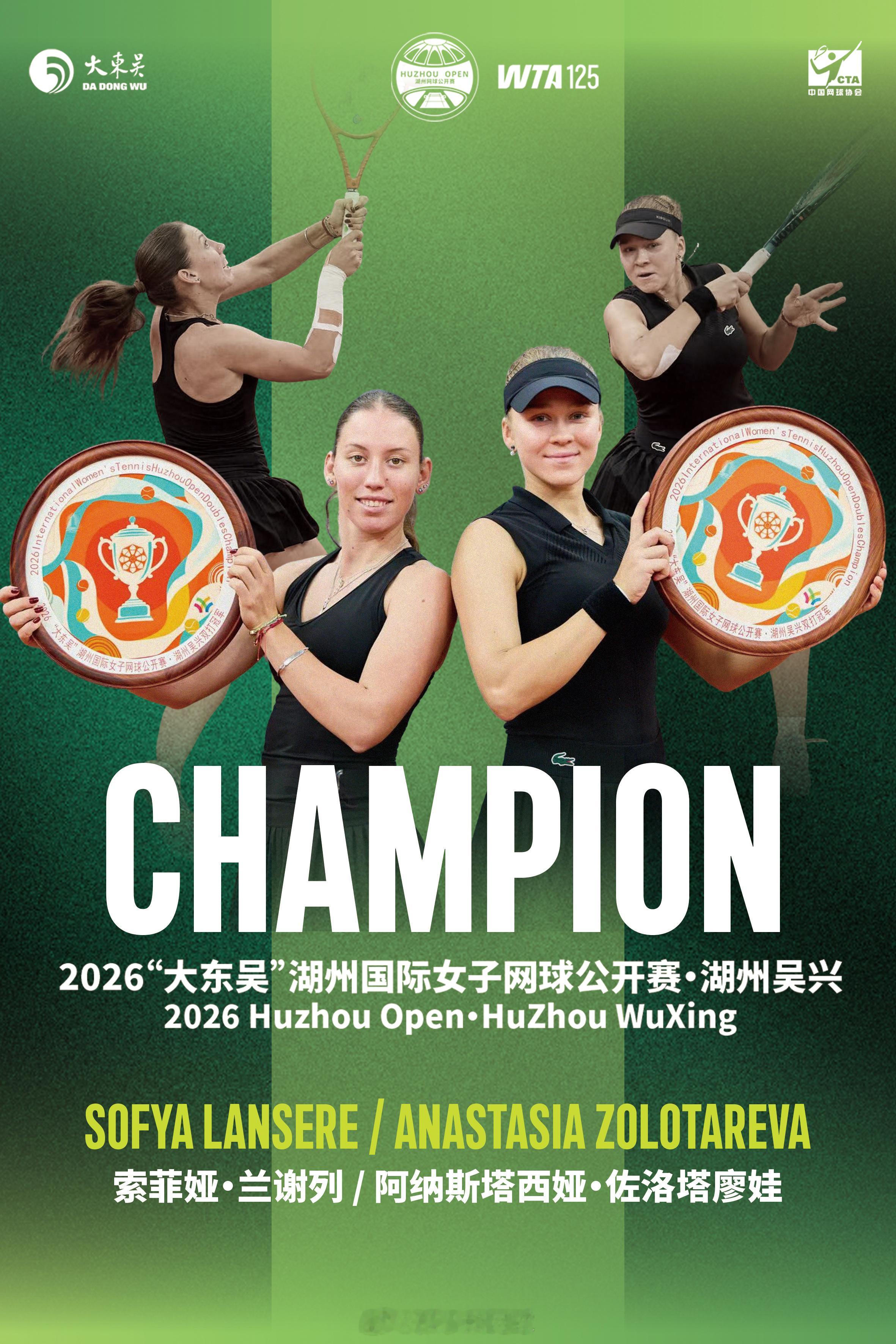 2026“大东吴”湖州国际女子网球公开赛收官✨女单：卡瓦 6-0/6-4 击败卫