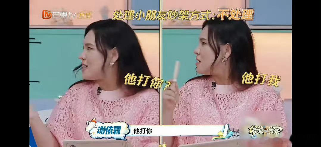 谢依霖孩子争吵不拉偏架爸爸当家看完这段育儿片段狠狠被谢依霖圈粉，孩子闹矛盾她只安