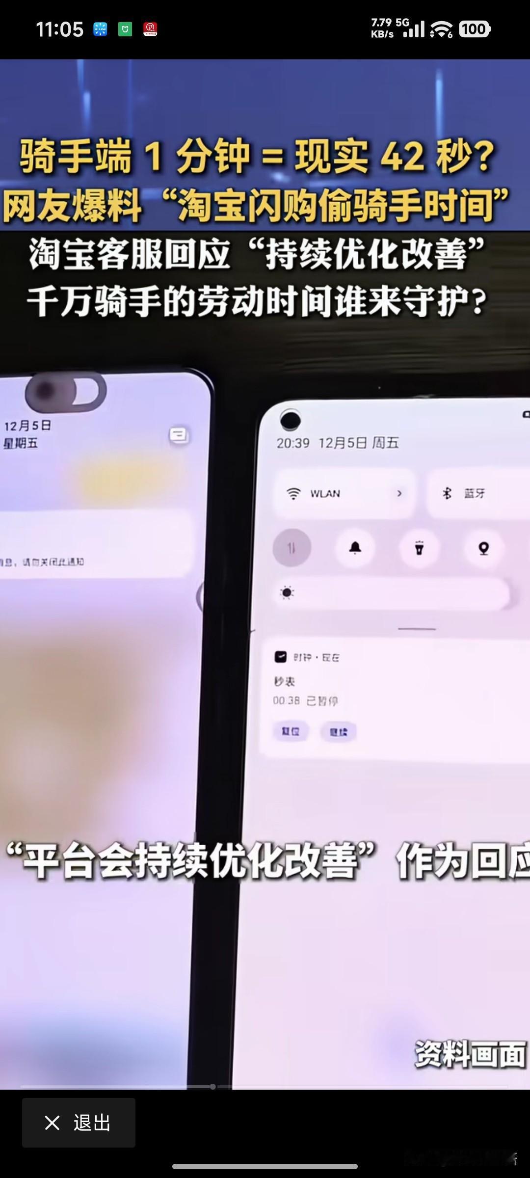 我不好奇淘宝骑手，关于淘宝外卖偷时间1分钟只有42秒这件事。但我好奇的是官方怎么