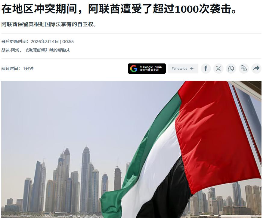 伊朗和美以打的不可开交，阿联酋却成了“最委屈”的国家。阿联酋今天表示：“自冲突开