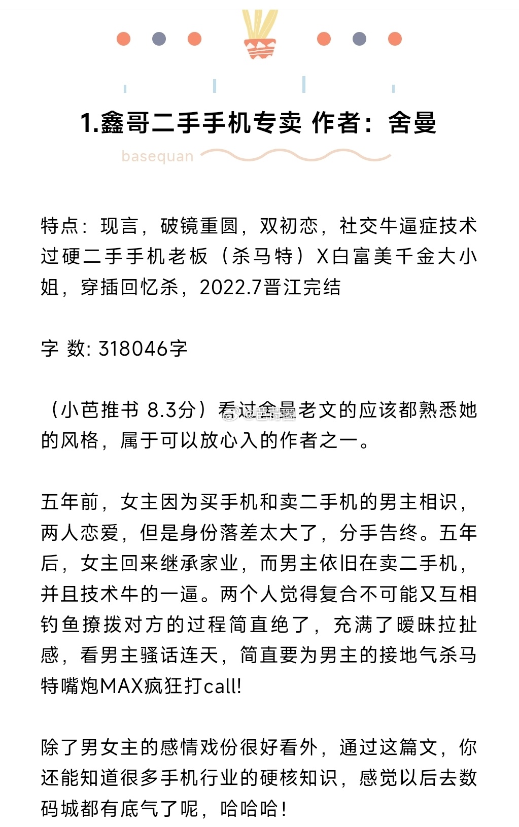 #芭莳圈推文[超话]##让我吹爆的宝藏小说# #我的夏日书单# 10本熬夜佳作！