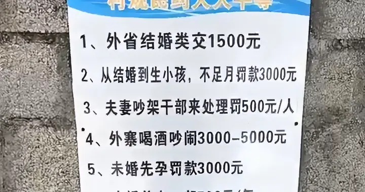 “未婚同居交500元”，村规民约不是“任性家规”|新京报快评