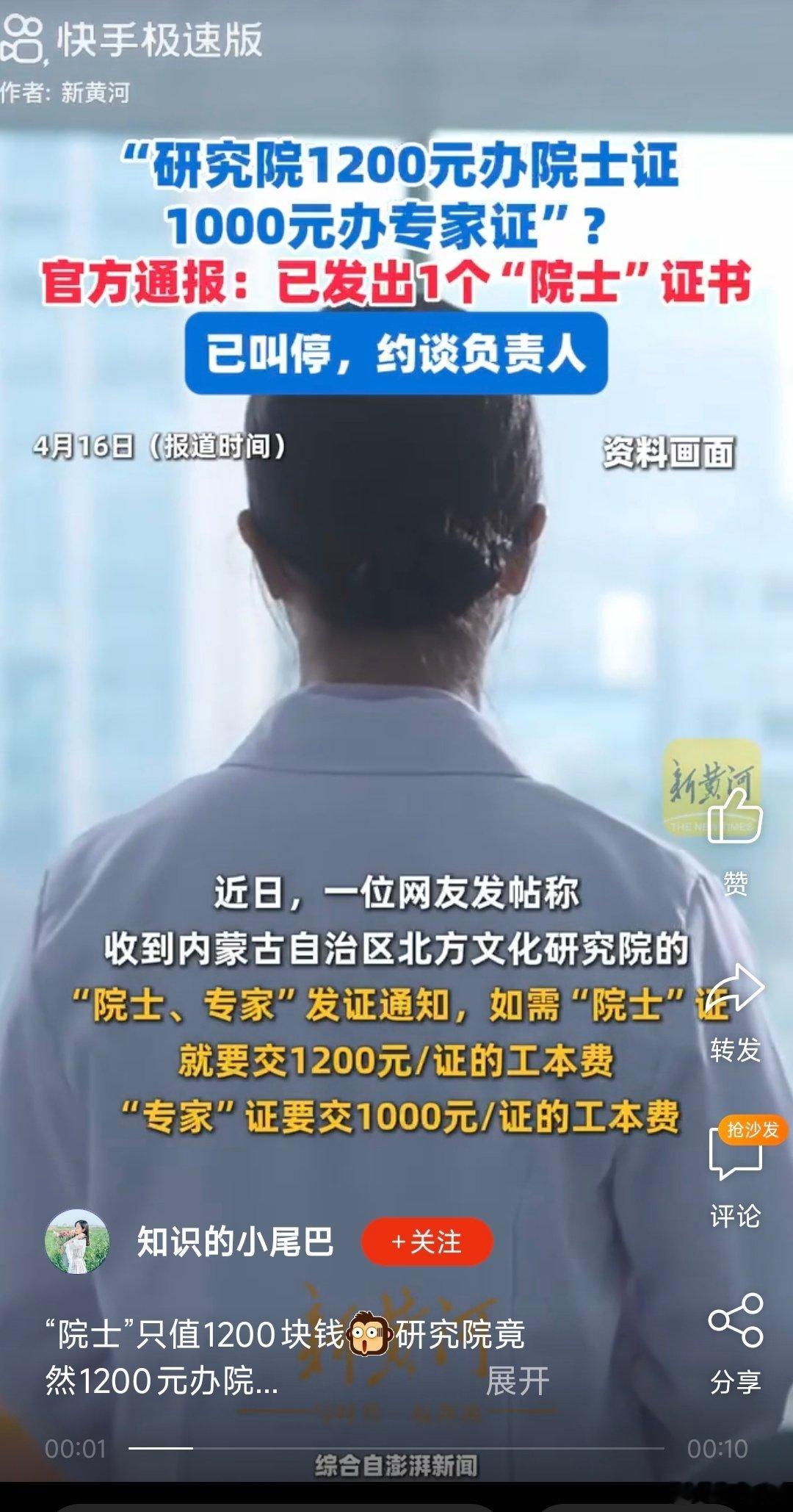 1200可办院士证。5毛钱能办“研究员”证吗？不要找私人盖章那种。 