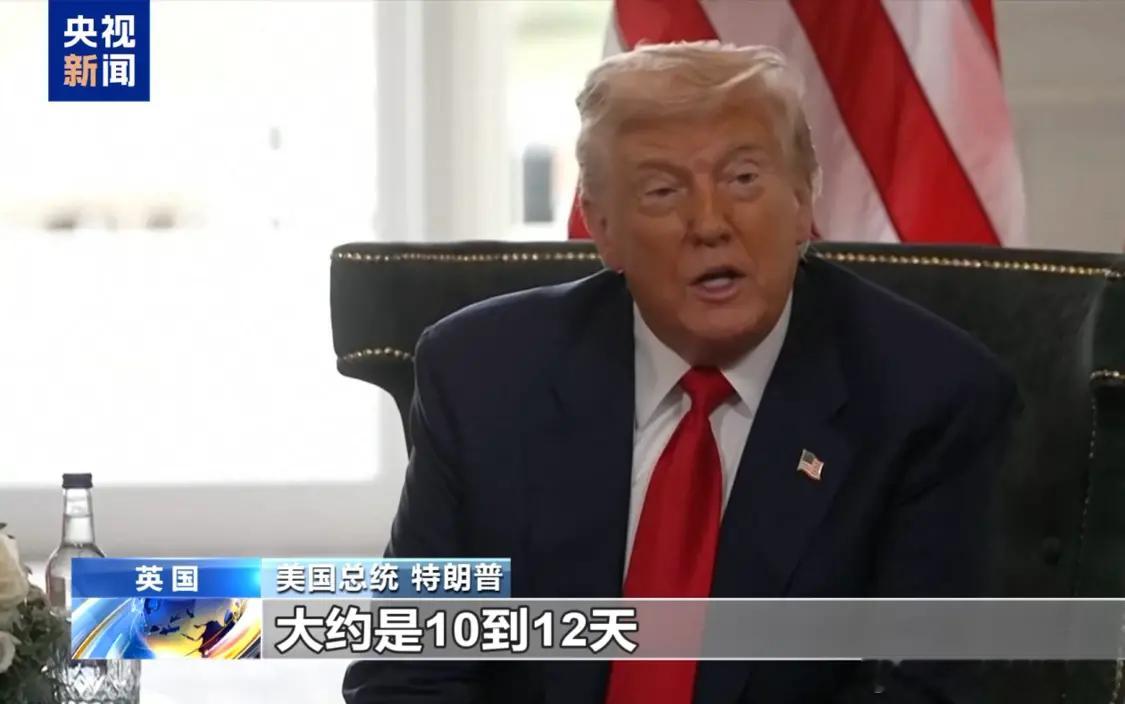 美国总统特朗普日前表示，他对俄罗斯总统普京“十分失望”，将考虑缩短对俄最后通牒期