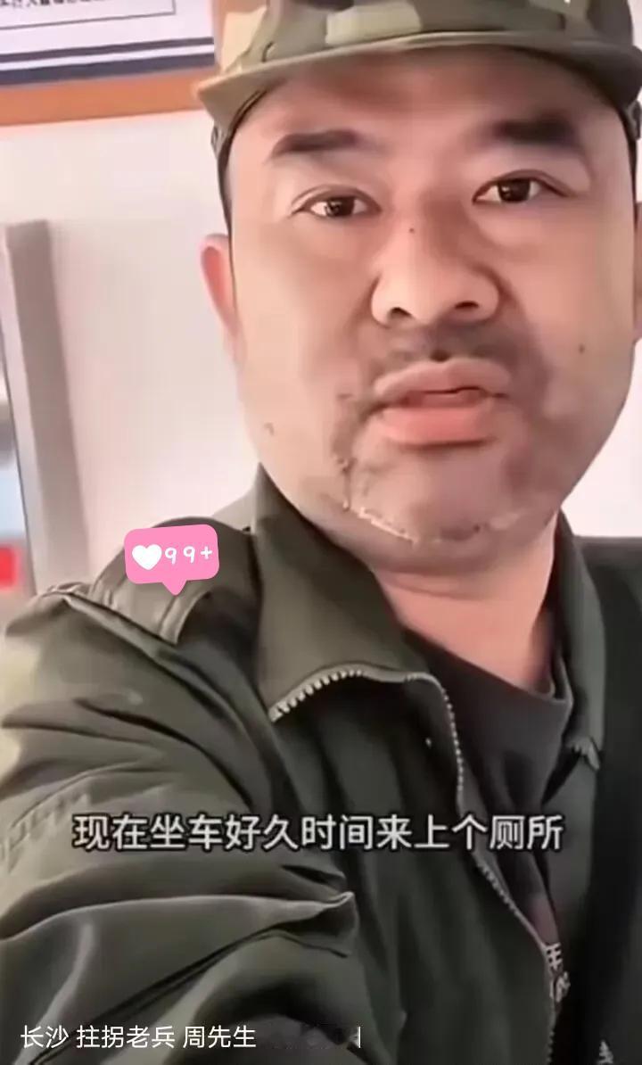 别让英雄流血又流泪！

这位被拒借厕所的长沙伤残老兵周先生，是舍己救人落下终身残