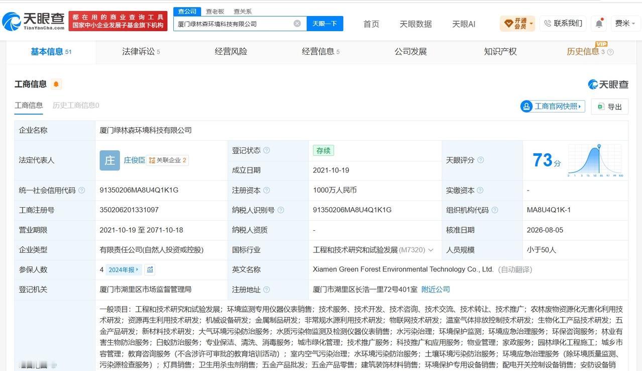 【用敌敌畏消杀涉事公司去年4人参保 用敌敌畏消杀涉事公司已成立5年】消杀公司用敌