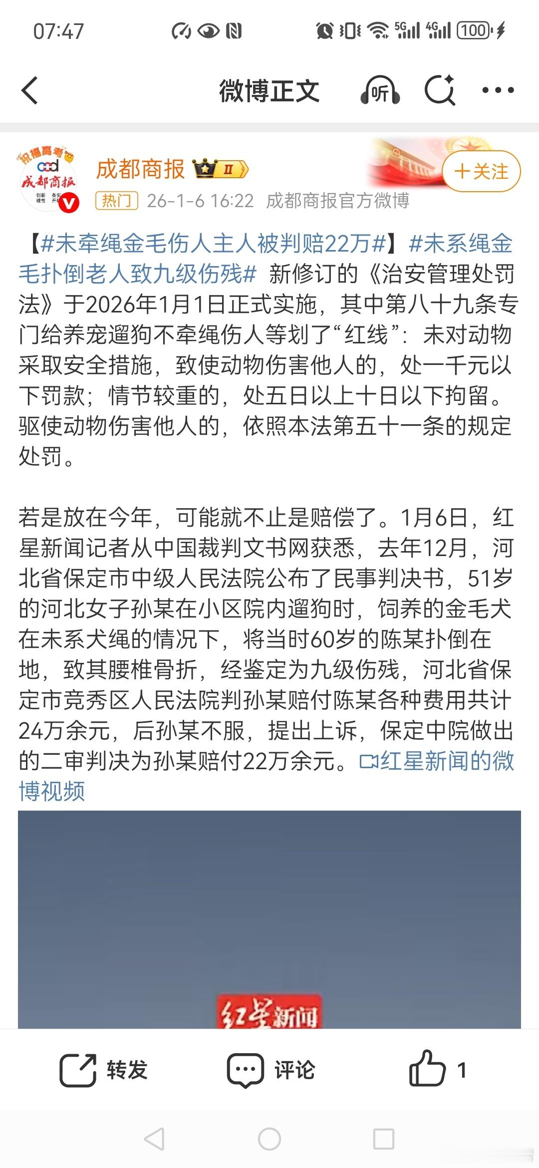 【未牵绳金毛伤人主人被判赔22万】未系绳金毛扑倒老人致九级伤残这样的案例要在官媒