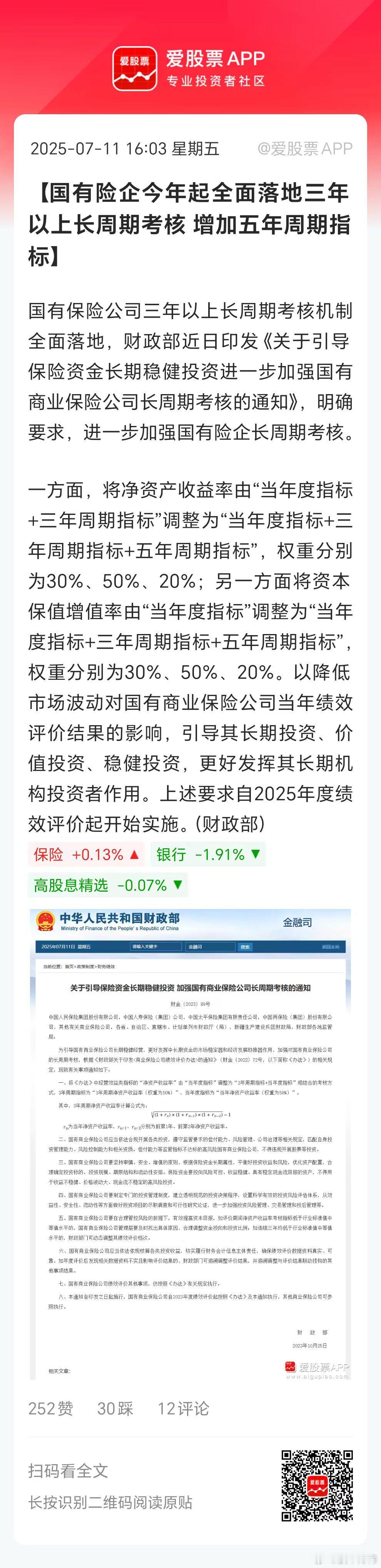 A股又来利好了。财政部表态，引导保险资金长期稳健投资，进一步加强国有商业保险公司