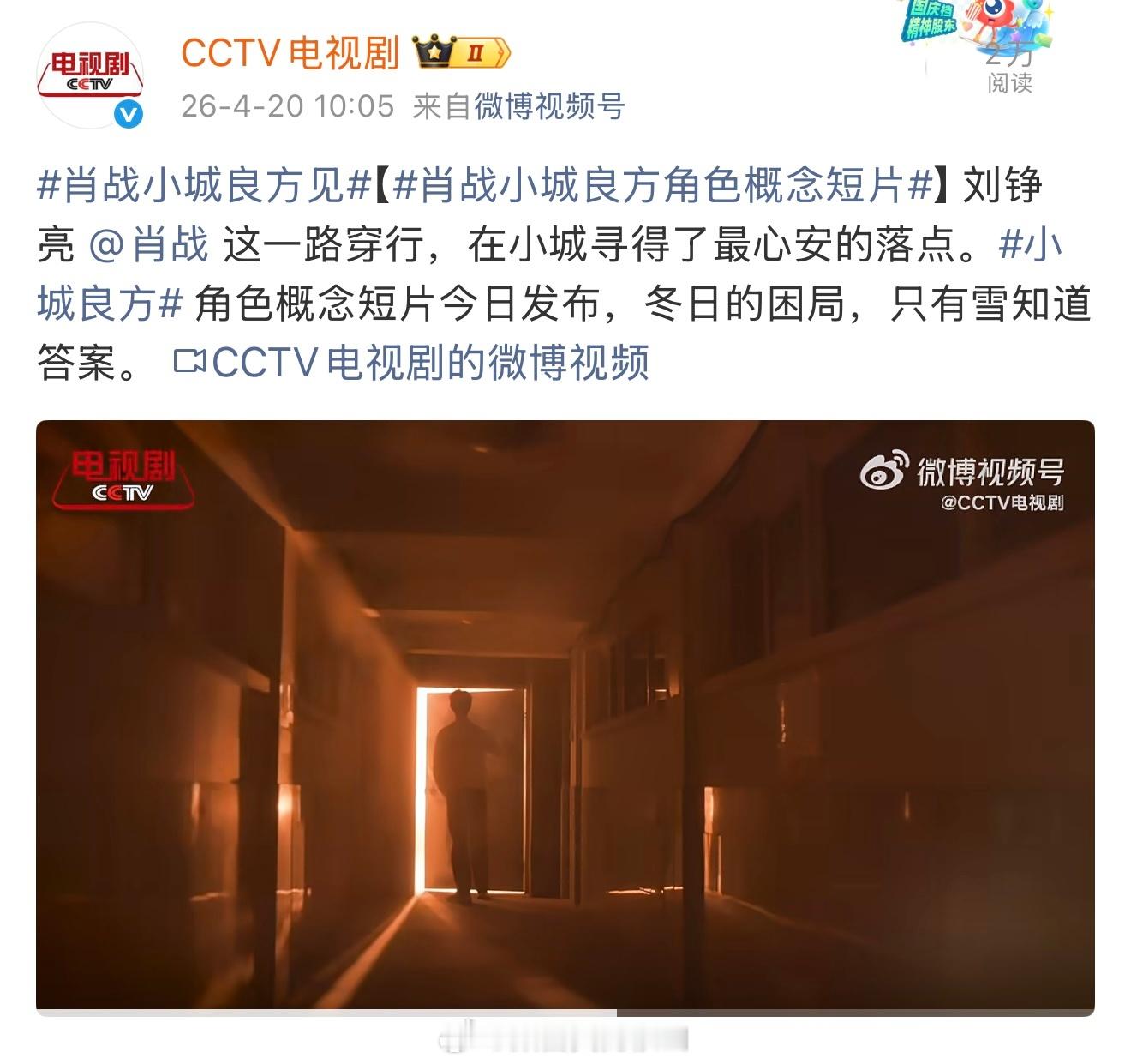 🐑8卡点1005发布小城良方角色短片小城良方