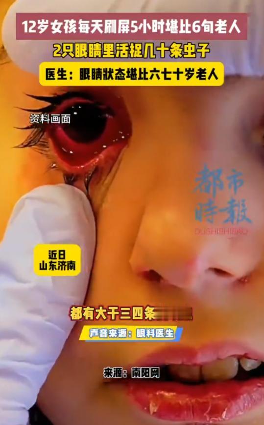 “太吓人了！”山东12岁女孩玩手机上瘾，每天至少玩5、6个小时，一放学就要拿到手