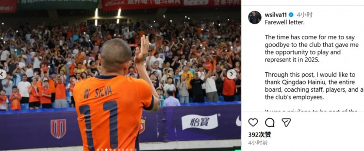 韦林顿·席尔瓦告别青岛海牛：能成海牛一员无比荣幸，感恩再见！