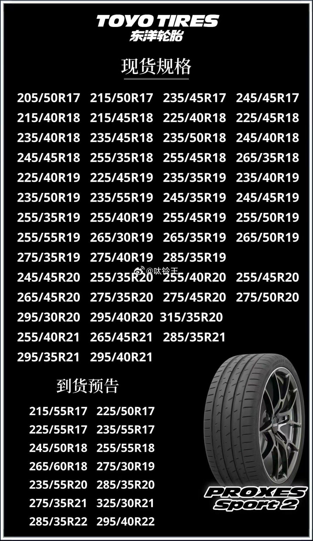 日本进口🇯🇵东洋PXSP2高性能胎新品规格加码！14个新增尺寸重磅上线，覆盖