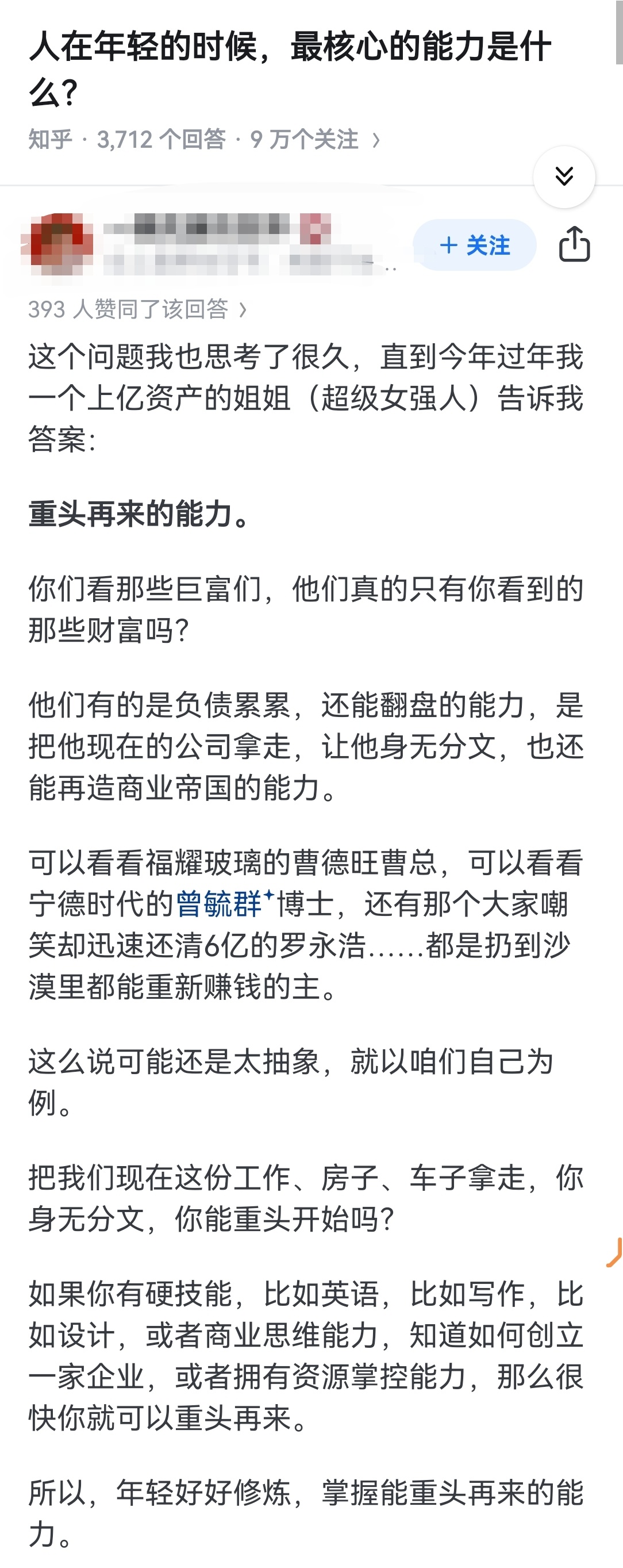 人在年轻的时候，最核心的能力是什么？ ​​​