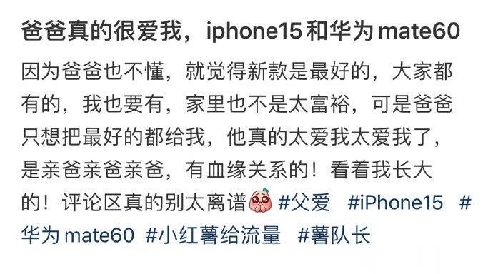 爸爸真的很爱我，iphone15和华为mate60 ​​​