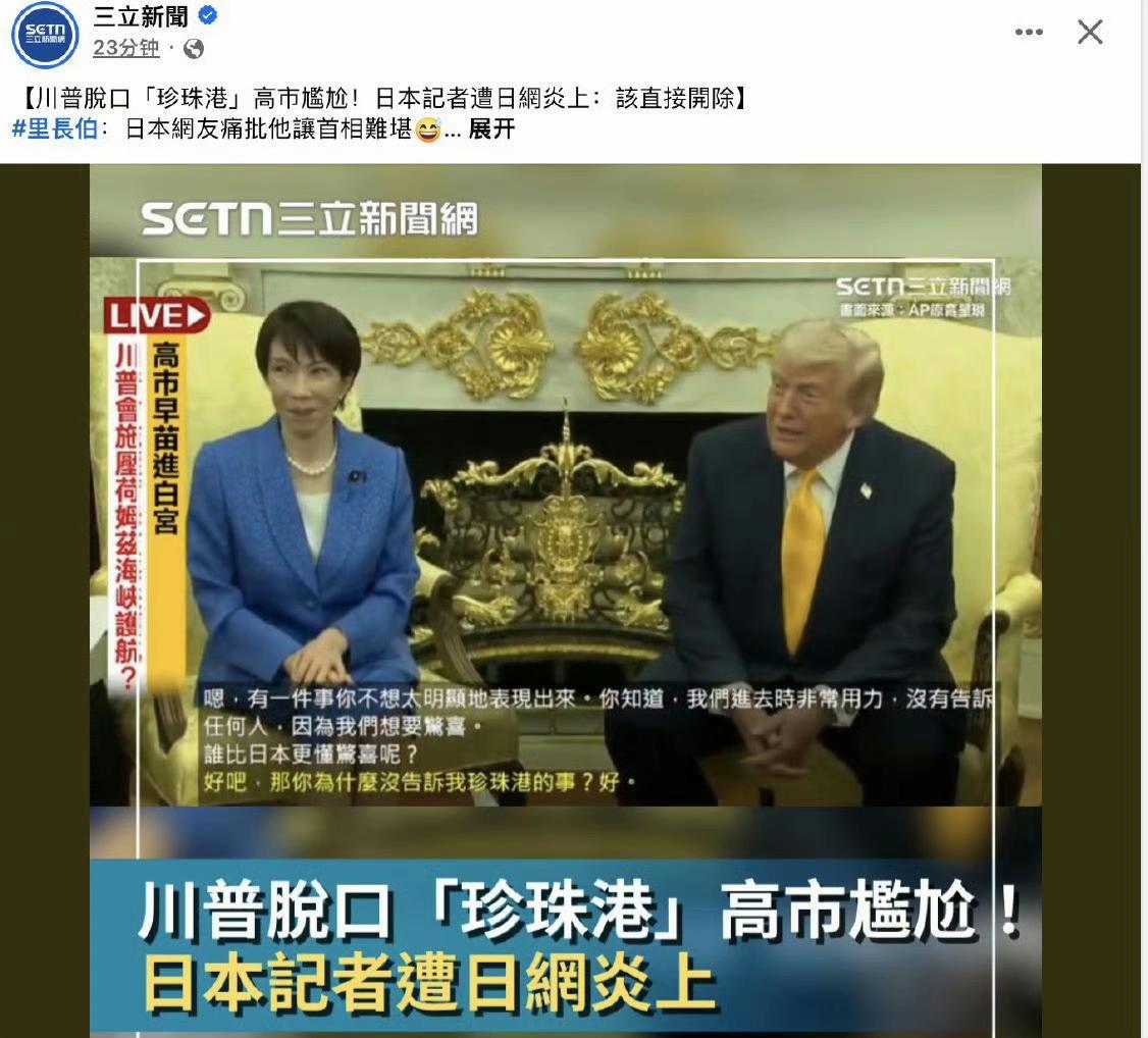 一大早🐸和三立还在骂那个日本记者