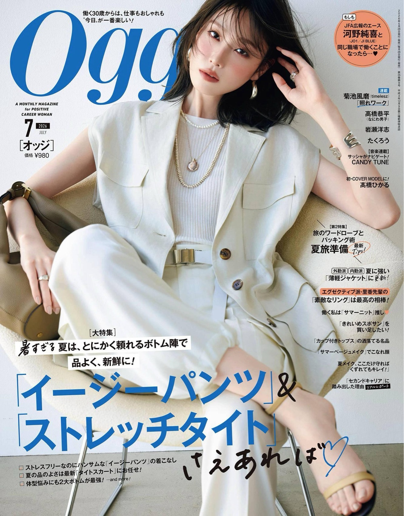 霓虹杂志七月刊（夏刊）封面配色 