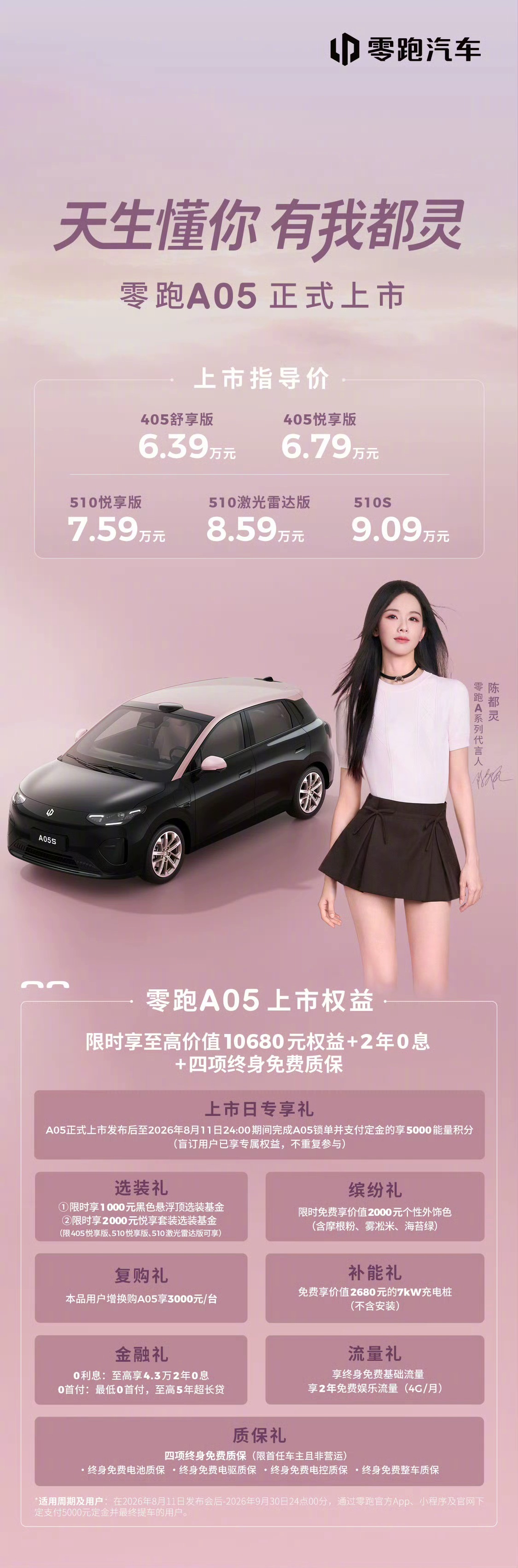 零跑A05上市，激光雷达，8650芯片，510km续航。6.39万起，性价比可以