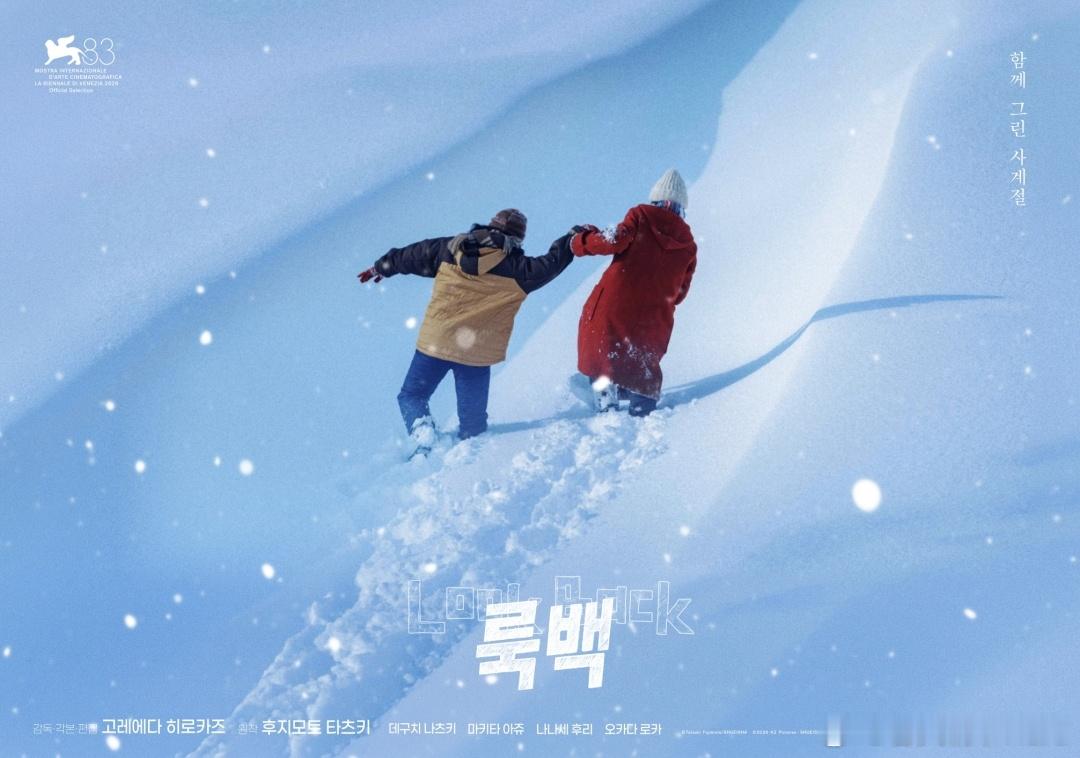 是枝裕和导演的《蓦然回首》韩国版四季海报，10月8日在韩国上映 ​​​