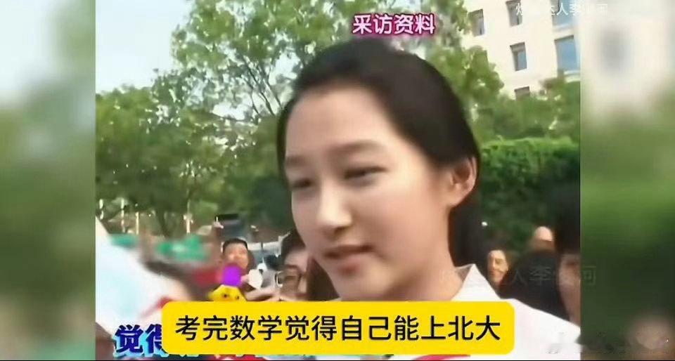 晴也本也当年参加高考也是金句频出 关晓彤当年从考场出来那个表情，淡定得不像刚考完