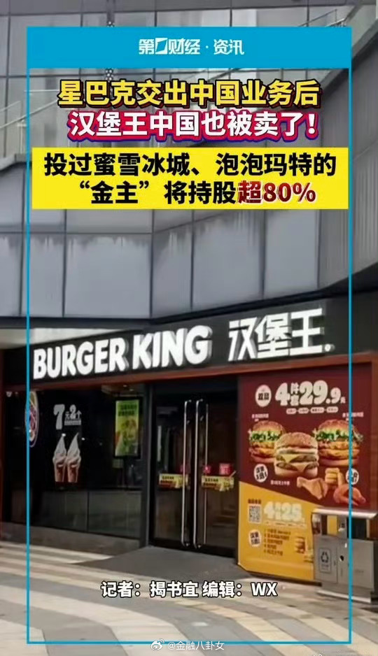 汉堡王中国也被卖了汉堡王中国“卖”了！CPE源峰砸3.5亿美元拿下汉堡王中国83