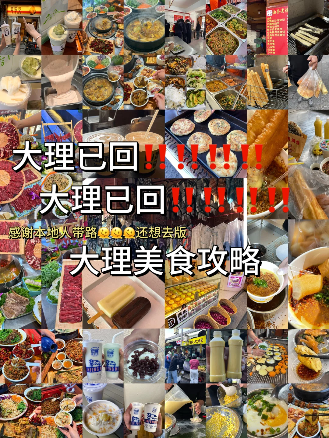 十一离开大理，我甚是想念的11顿‼️‼️  🫠🫠