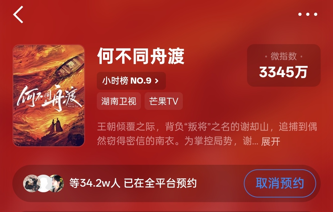 趁热打铁，来预约檀健次卢昱晓双人cha ‖檀健次谢却山 芒果预约：网页链接微博预