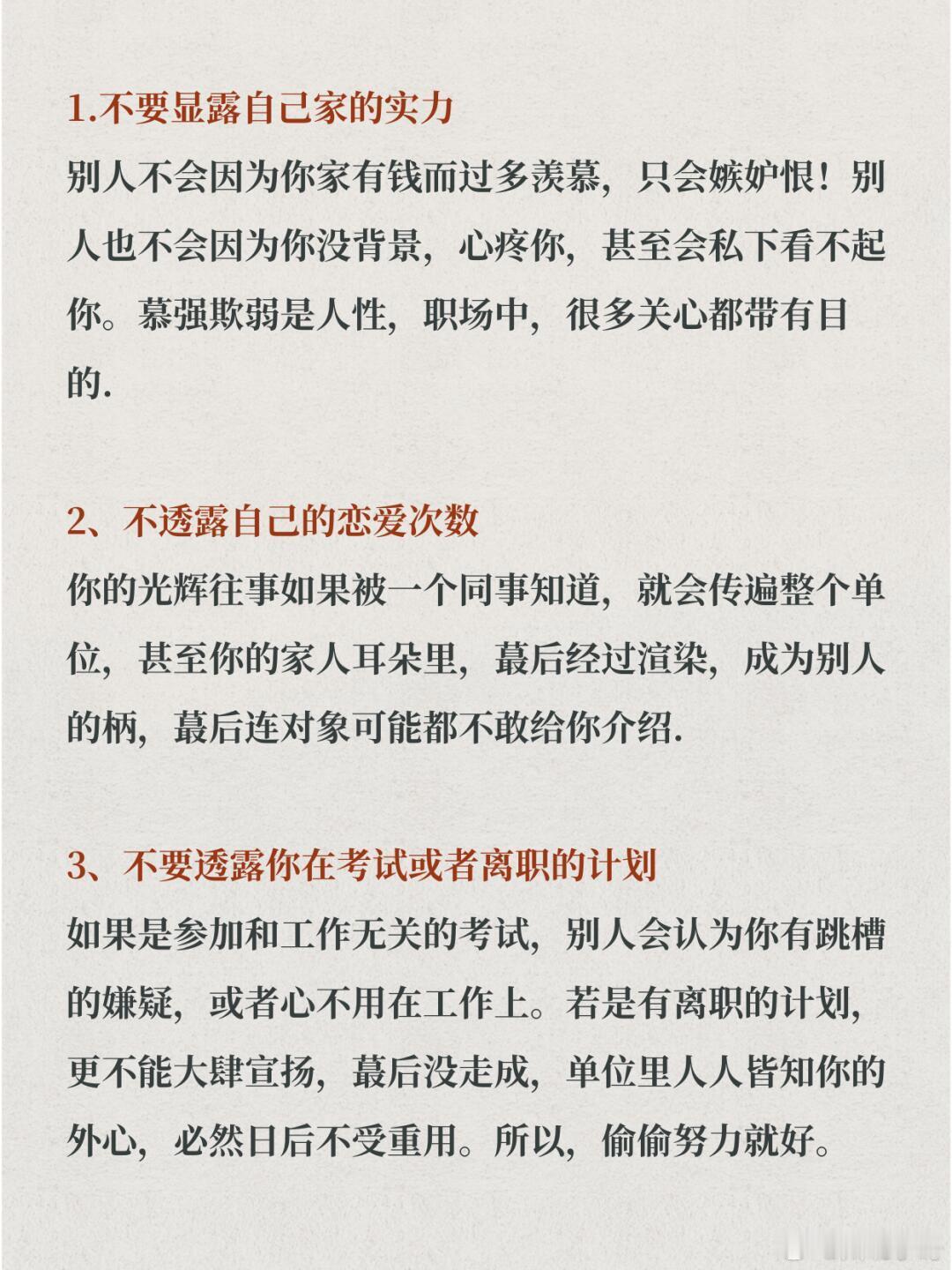 职场八卦  在职场，不管你和你同事有多熟，千万不要说这些，否则会给自己带来麻烦。