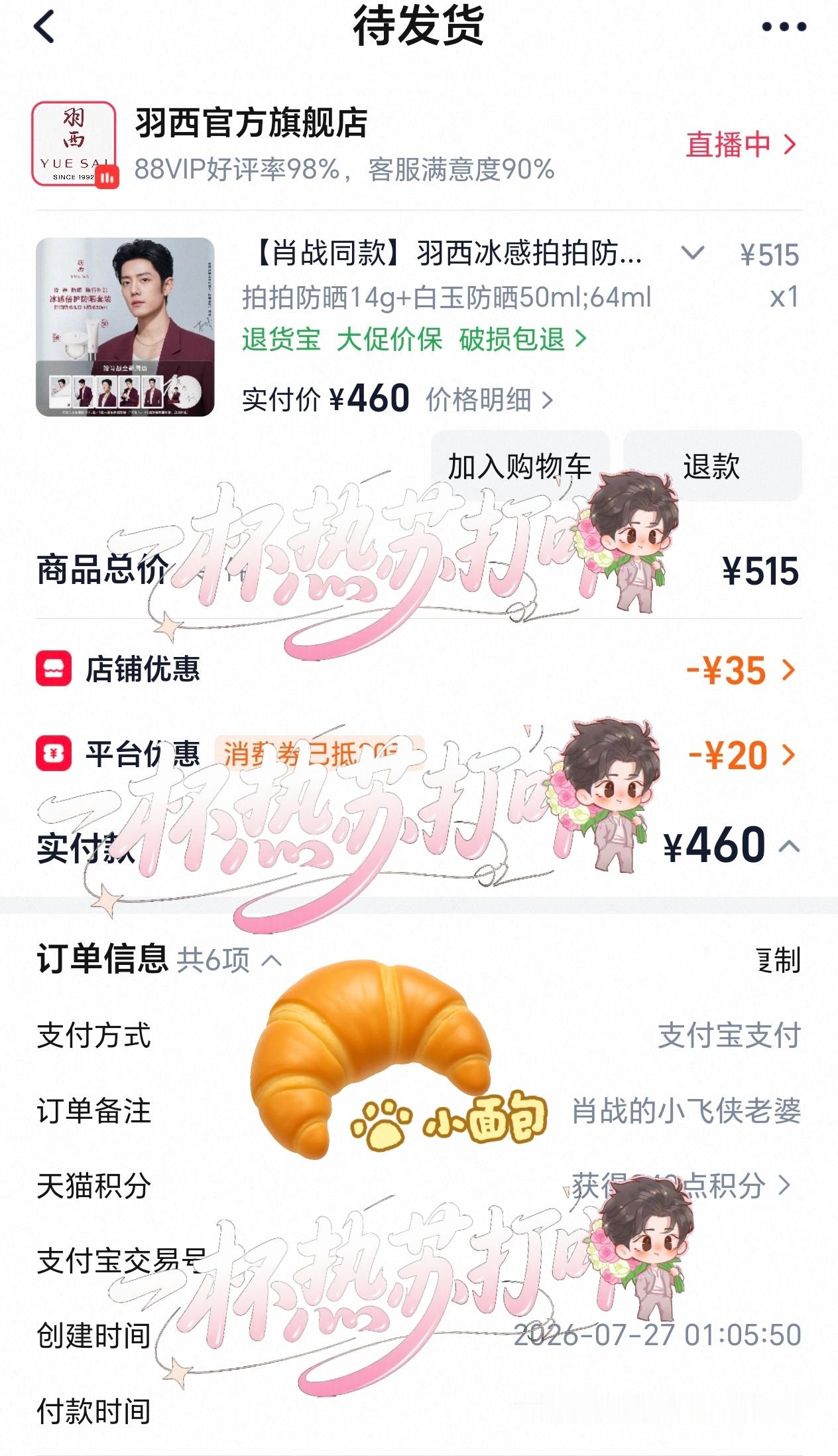 肖战 拿下 肖战羽西品牌全球代言人羽西冰感拍拍防晒