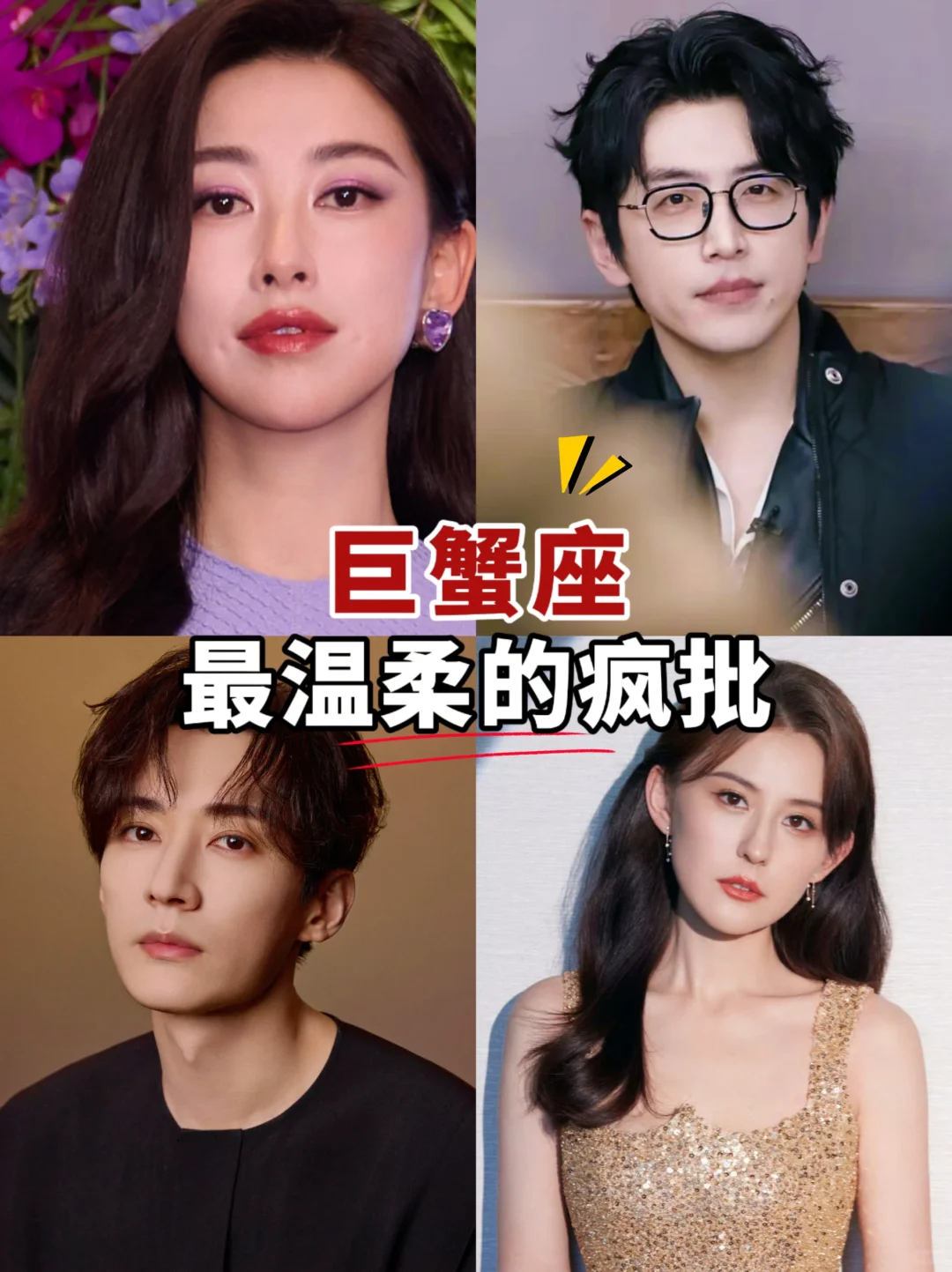 巨蟹座是最温柔的疯批