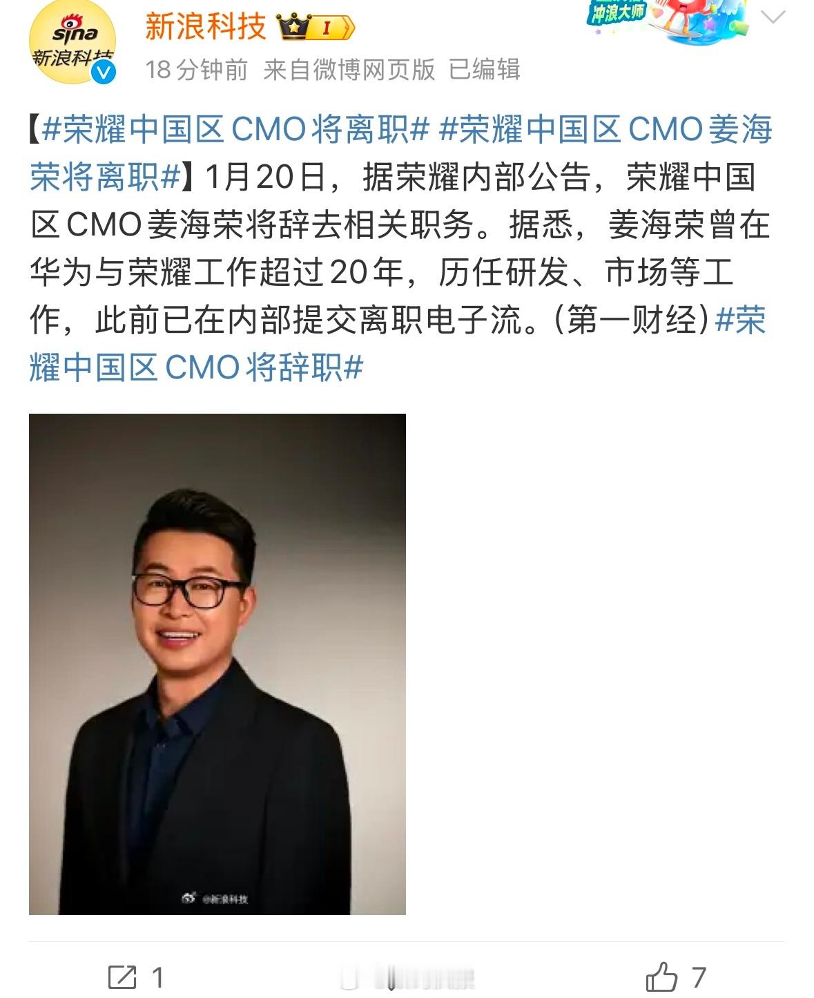 赵明离开荣耀后，姜海荣也离开了  