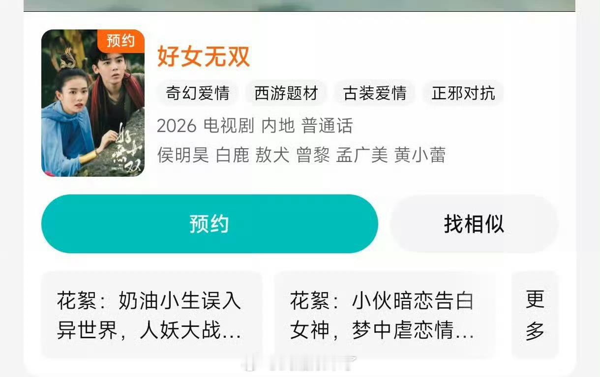 好老的剧啊，白鹿粉丝要求归还三番，是怕二番播了要算实绩吗 