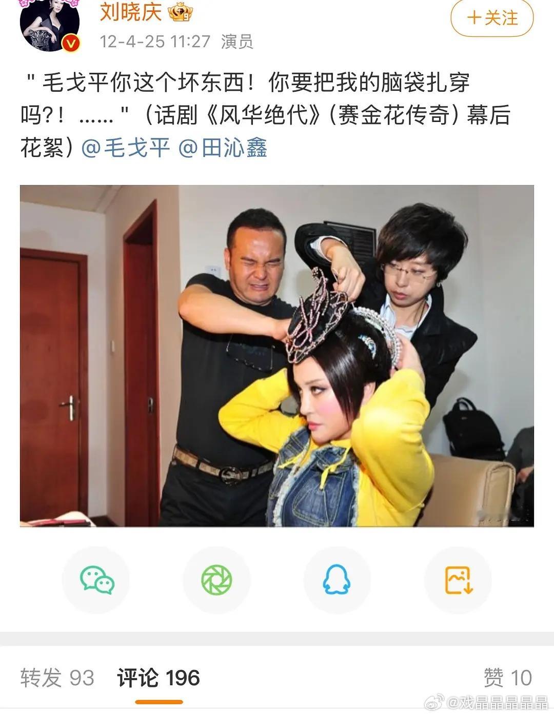 刘晓庆和她的男闺蜜毛戈平好好磕，“毛戈平你这个坏东西！”关系不好怎么可以说坏东西