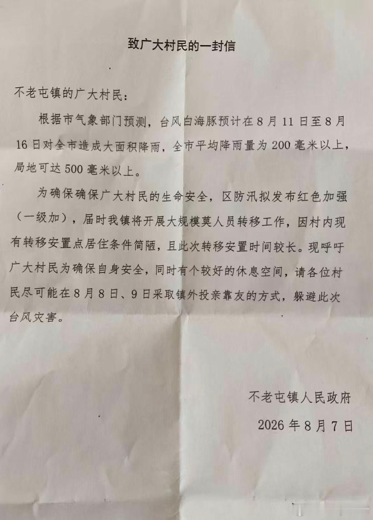白海豚最大可能登陆地点怎么密云都发通知让转移了
