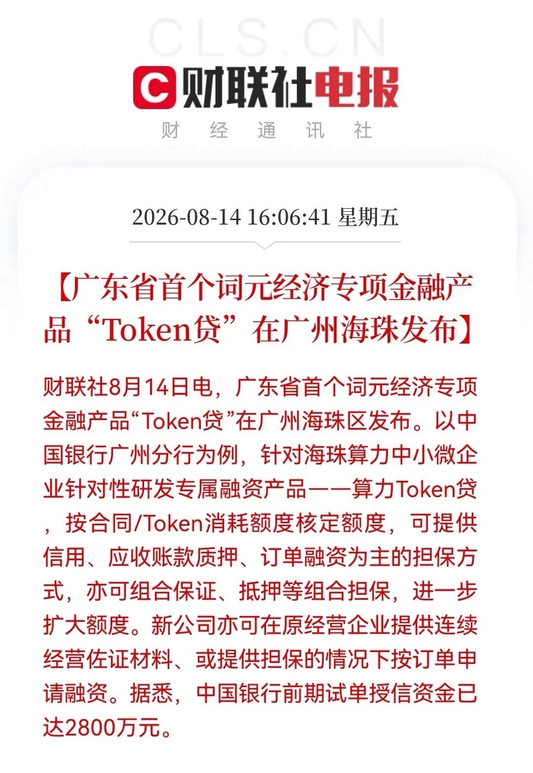 刚刚刷新闻看到了一个“Token贷”，再一次颠覆了我的认知，这次是不押厂房押算力