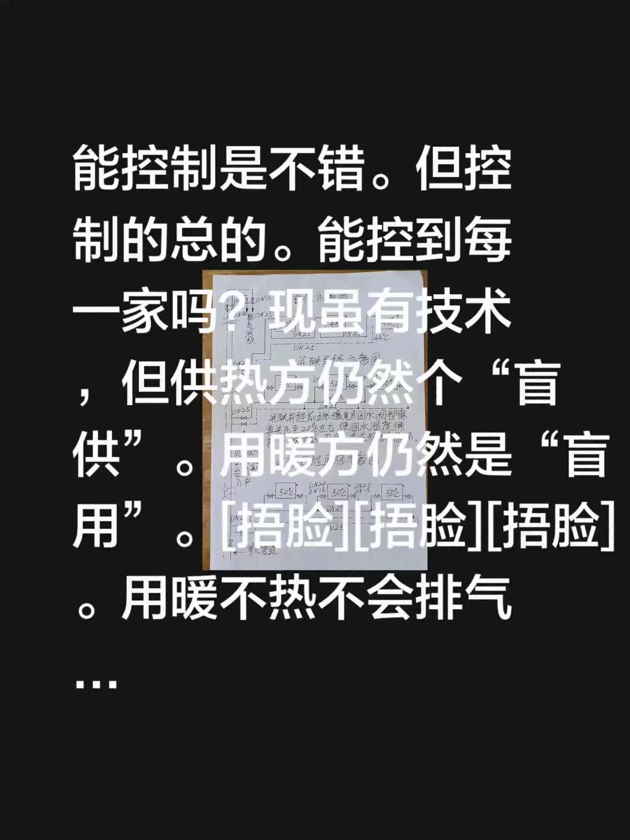 用暖不热——谁被开盲盒了。我回复了@光的力量 的评论：能控制是不错。但控制的总的